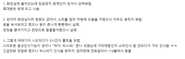 화장실에 갇힌 남성 빅스비 도움으로 5시간만에 탈출