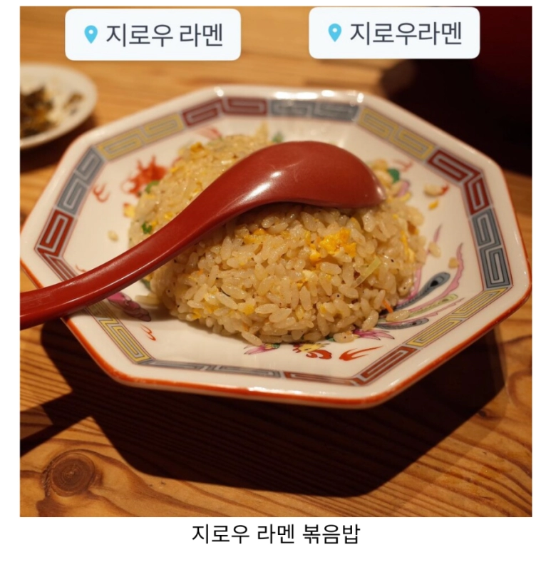 일본 볶음밥 특징