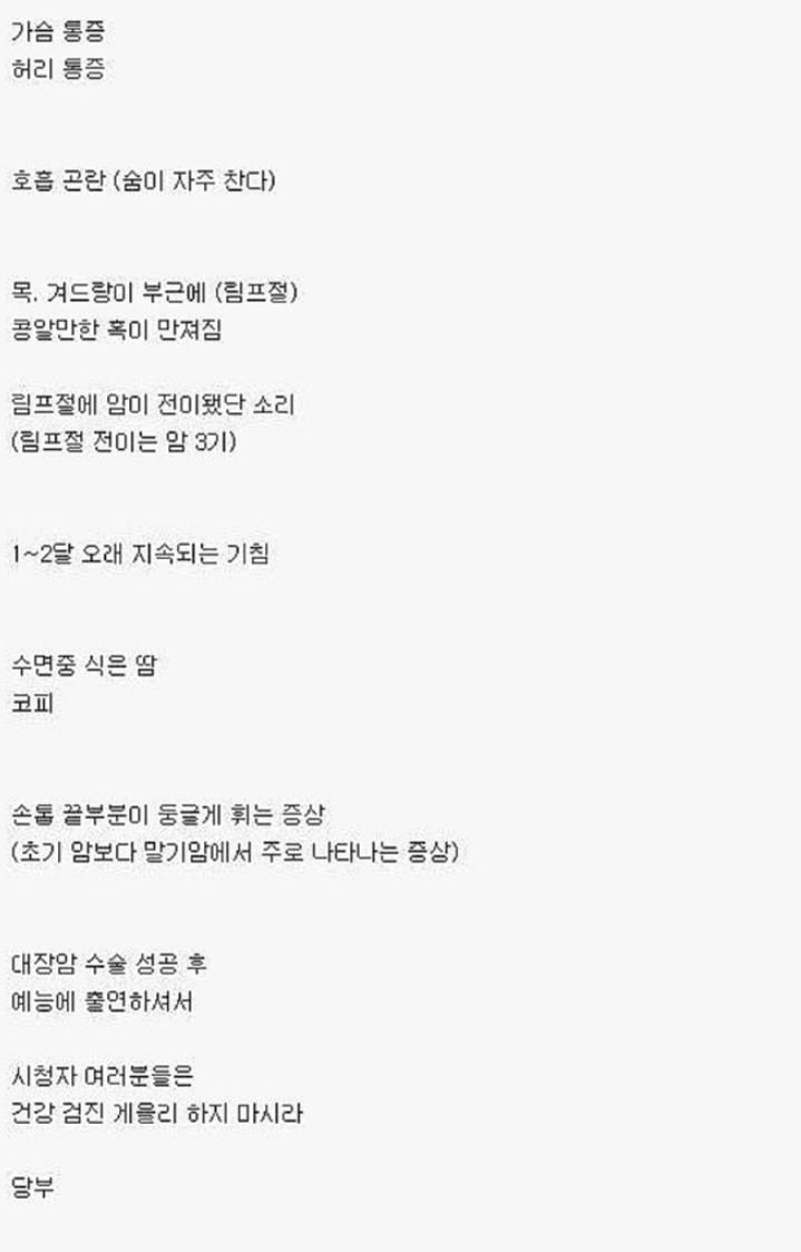 암으로 사망한 국민MC 허참이 겪은 암 전조 증상