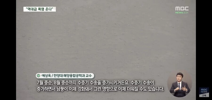 올해 여름 역대급 폭염 예정이라는 관측