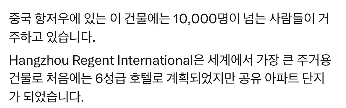 중국에 있는 세계 최대 규모 아파트