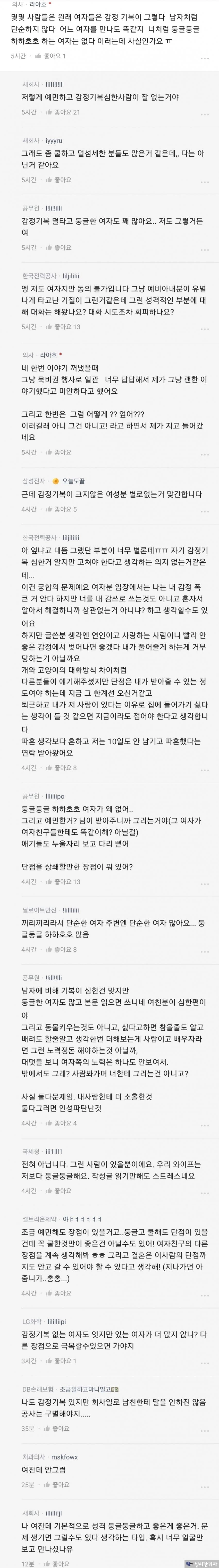 결혼 2주남기고 감정기복심한 예비신부때매 파혼고민인 의사
