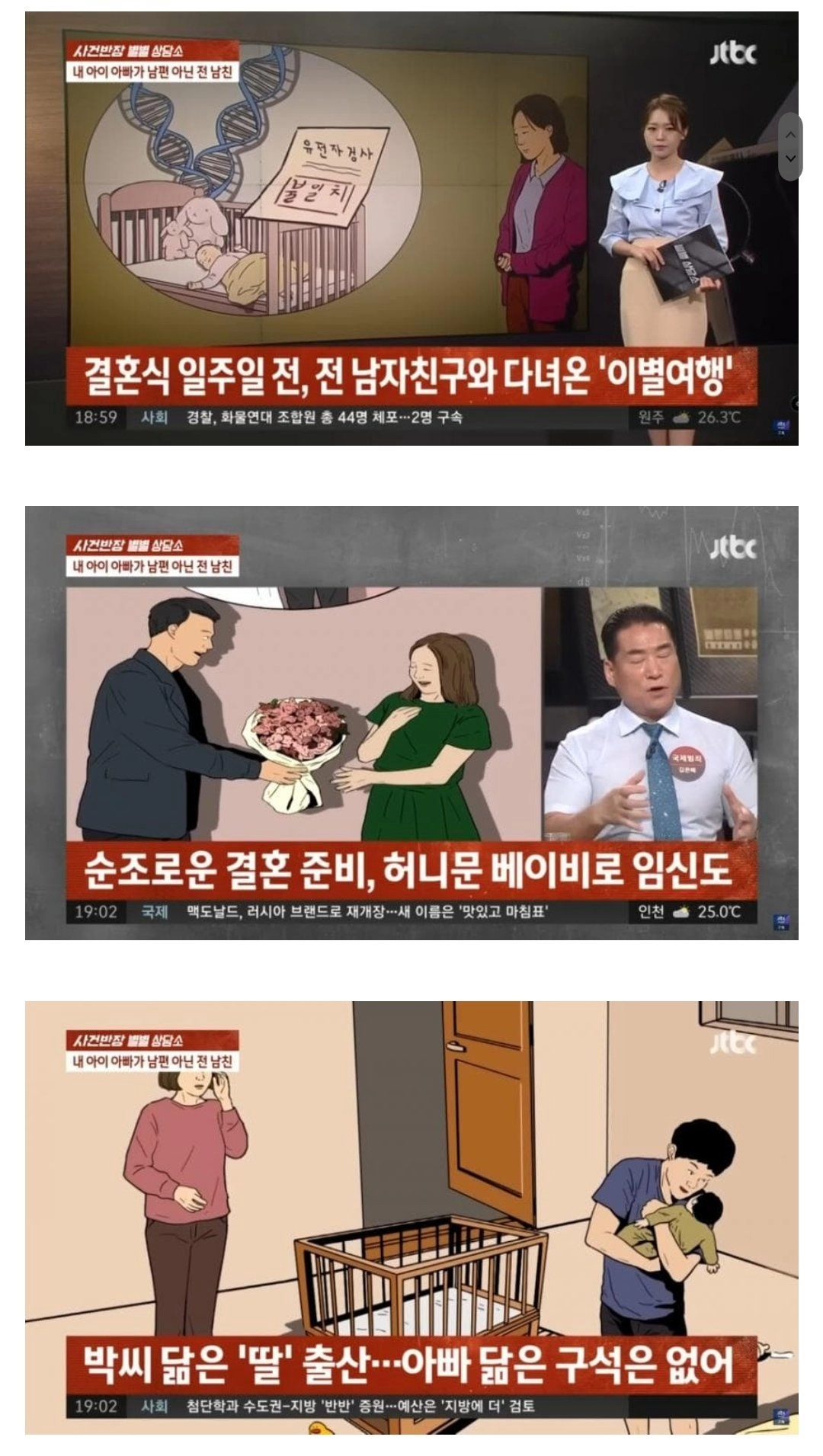 결혼 일주일 전 전남친과 이별여행으로 애가 생겼어요