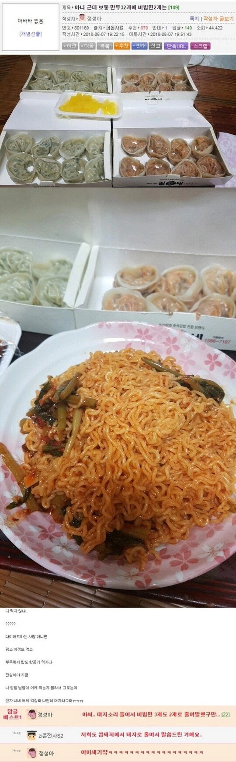 만두32개 비빔면 2개 먹는 사람