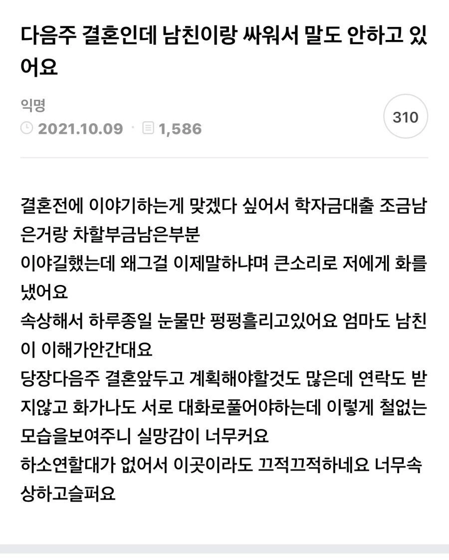다음주 결혼인데 남친이랑 싸워서 말도 안하고 있어요