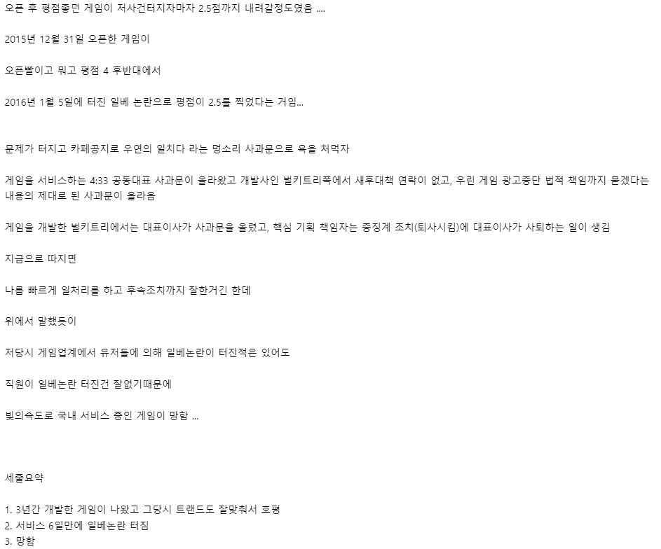 일베논란으로 게임 망한 사건