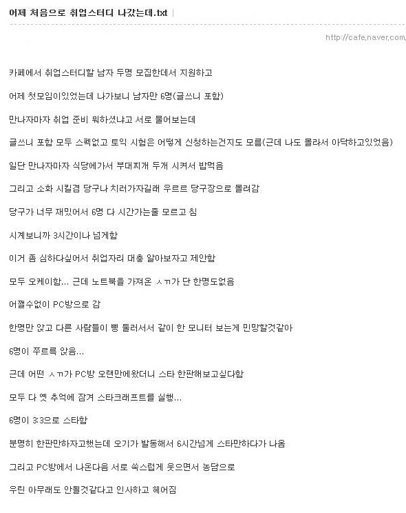 어제 처음으로 취업스터디 나갔는데