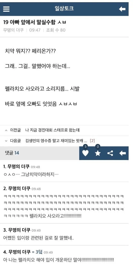 19 아빠 앞에서 말실수함 ㅅㅂ