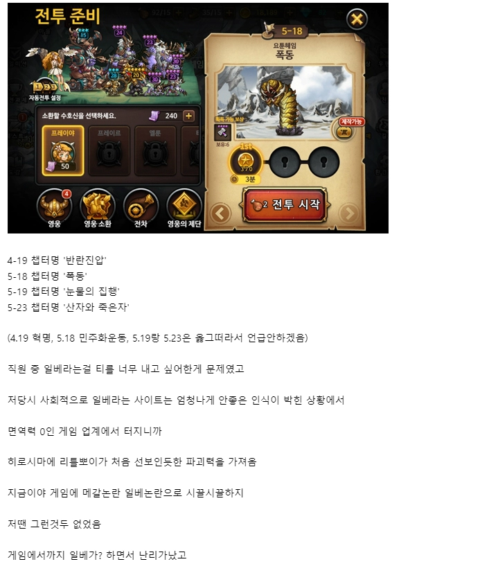 일베논란으로 게임 망한 사건