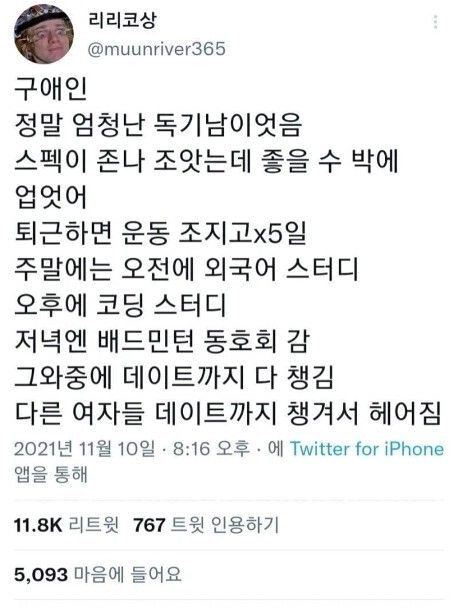 너무 성실한 남친이 싫어서 헤어짐