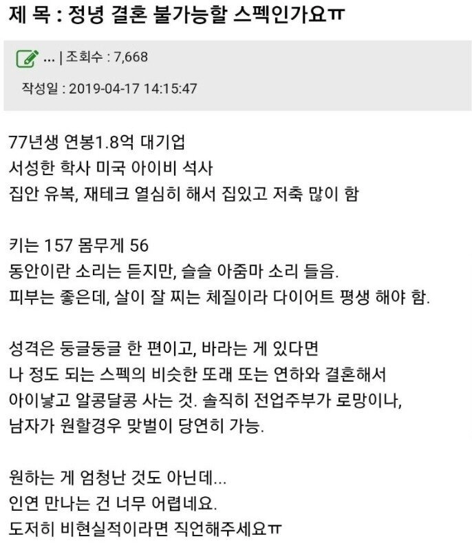 억대 연봉녀의 결혼 상담