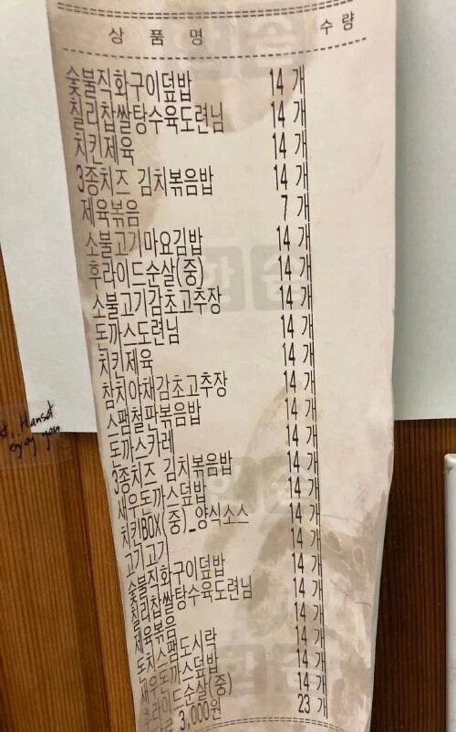 한솥 도시락, 레전드 주문 영수증