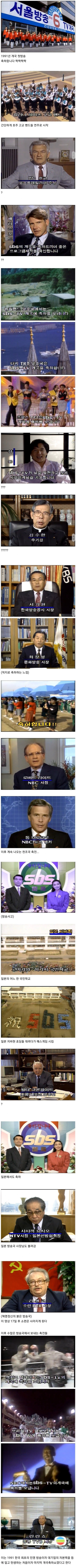 1991년 SBS 개국 방송
