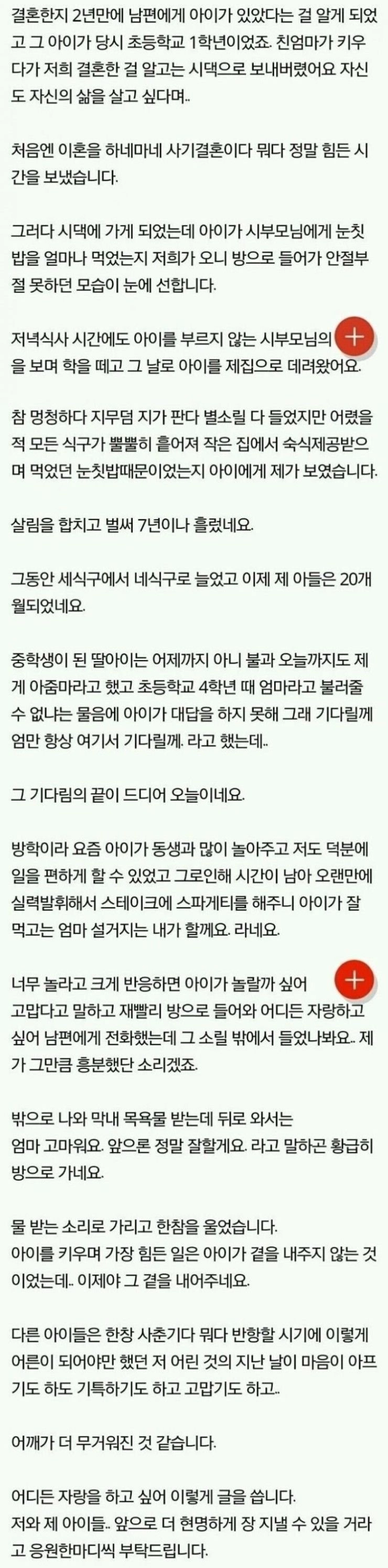 결혼한지 2년만에 남편에게 초등학생 딸이 있다는걸 알았습니다
