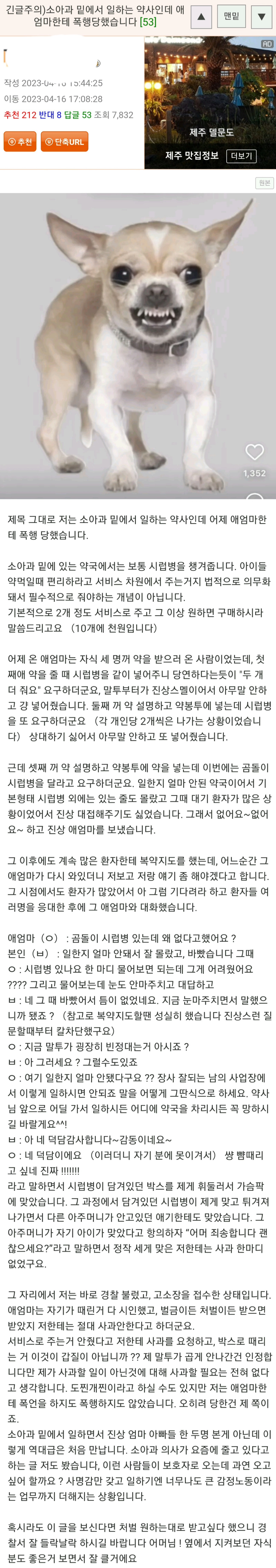 소아과 밑에서 일하는 약사인데 애엄마한테 폭행당했습니다.