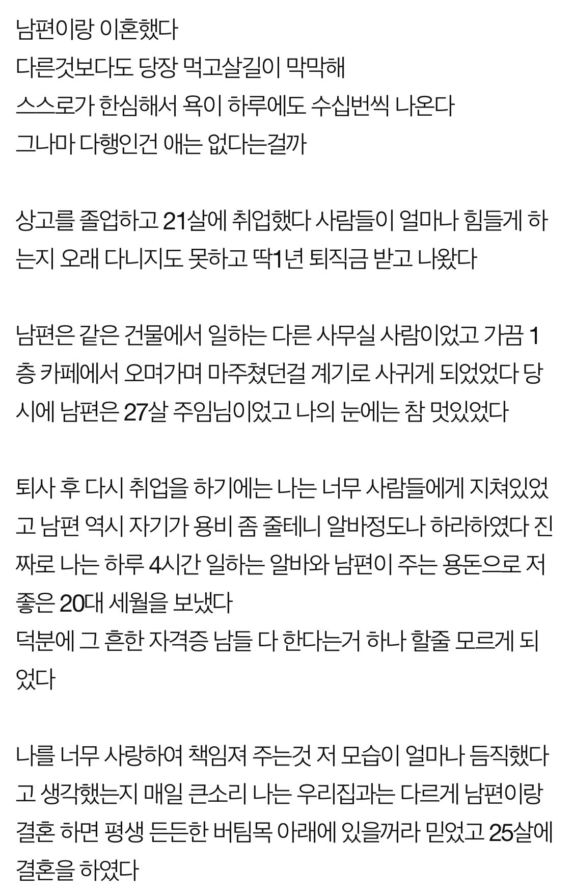 이혼 했습니다 나같은 멍청이가 없기를 바랍니다.