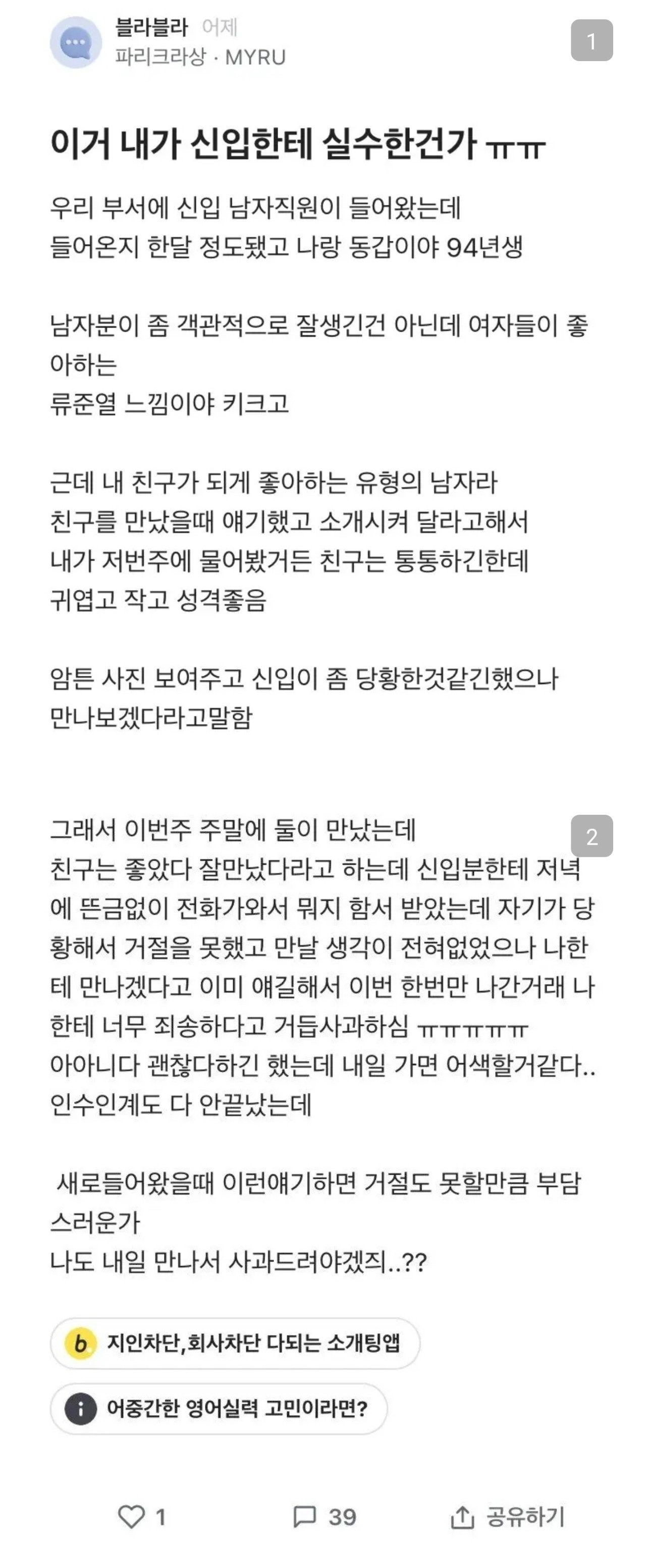이거 내가 신입한테 실수한건가ㅠㅠ