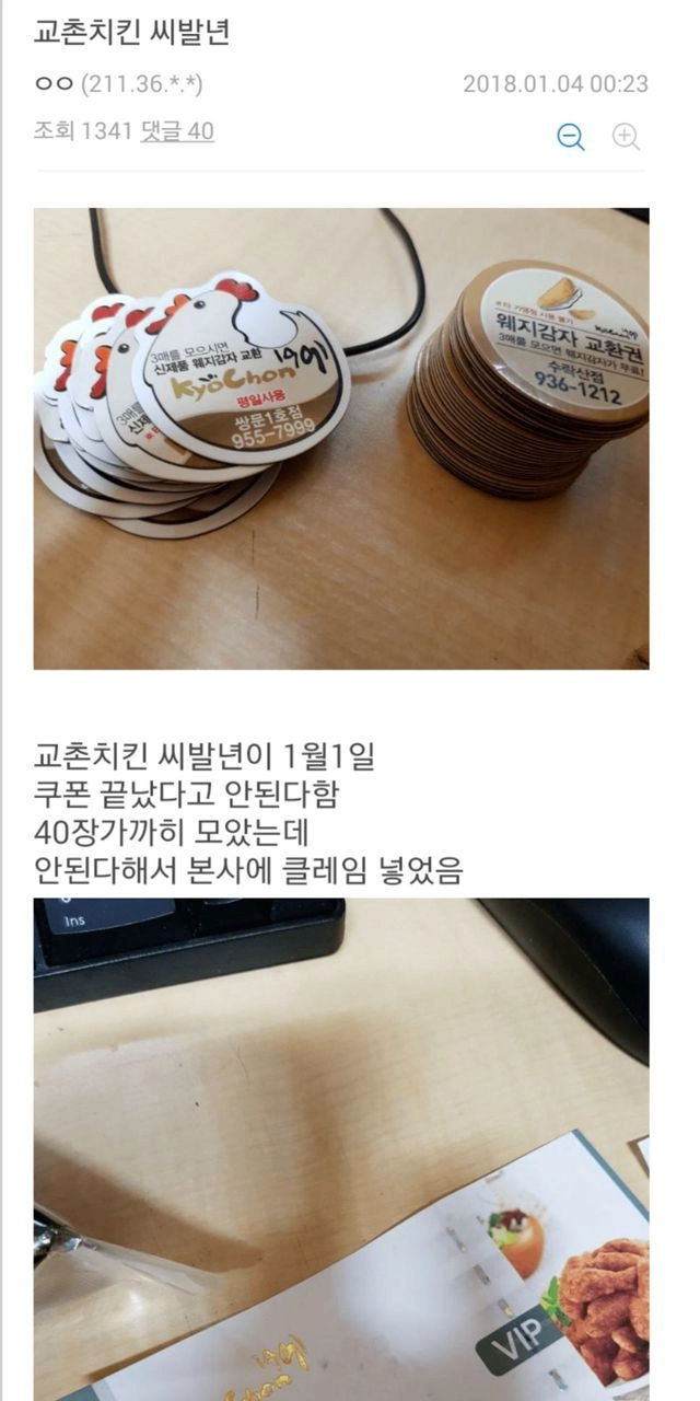 공포의 교촌치킨 사장