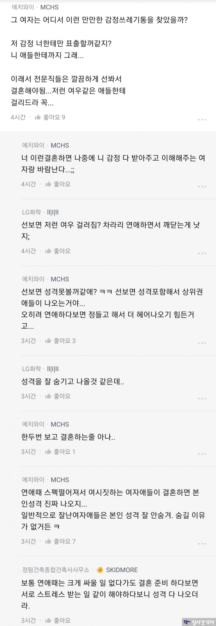 결혼 2주남기고 감정기복심한 예비신부때매 파혼고민인 의사