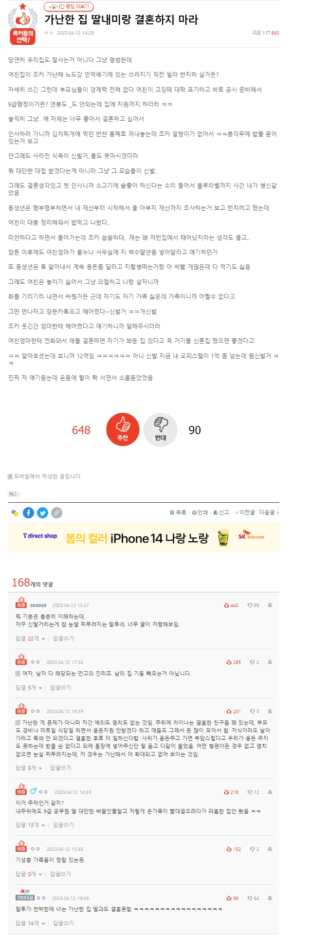 가난한 집 딸내미랑 결혼하지마라