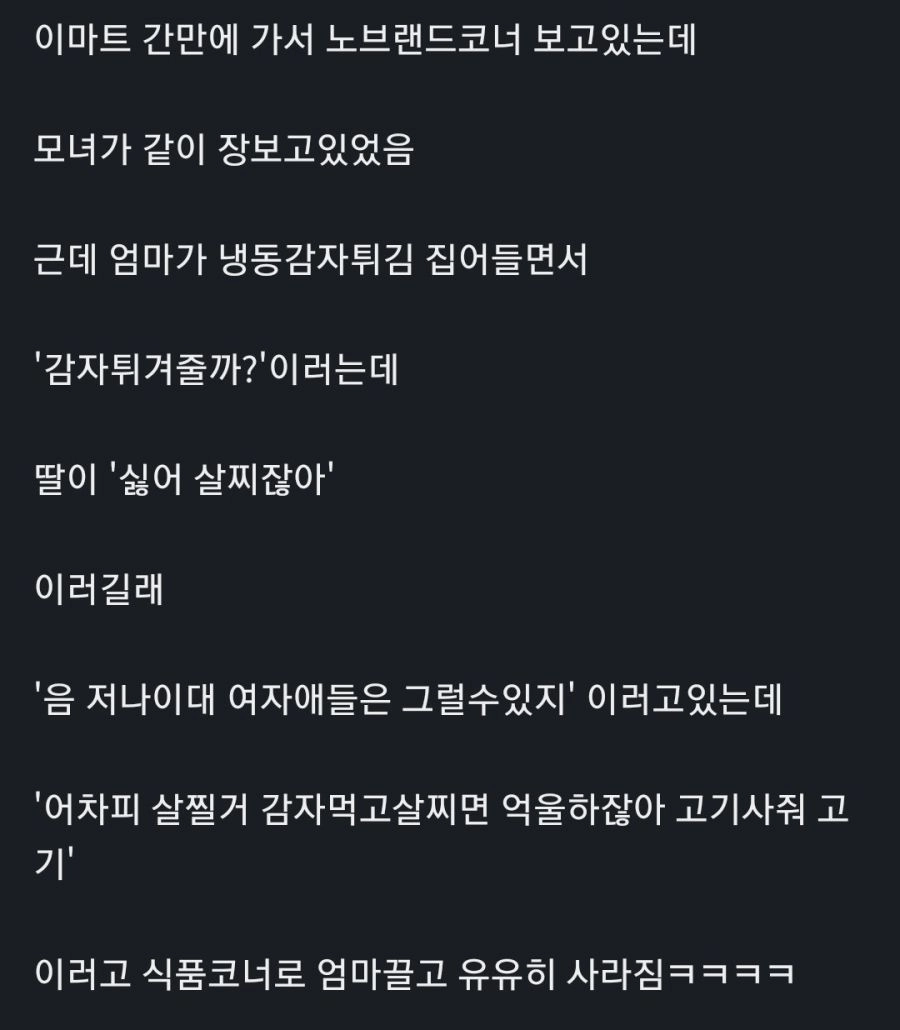 살이 쪄서 감자튀김이 싫다고 하는 여자아이