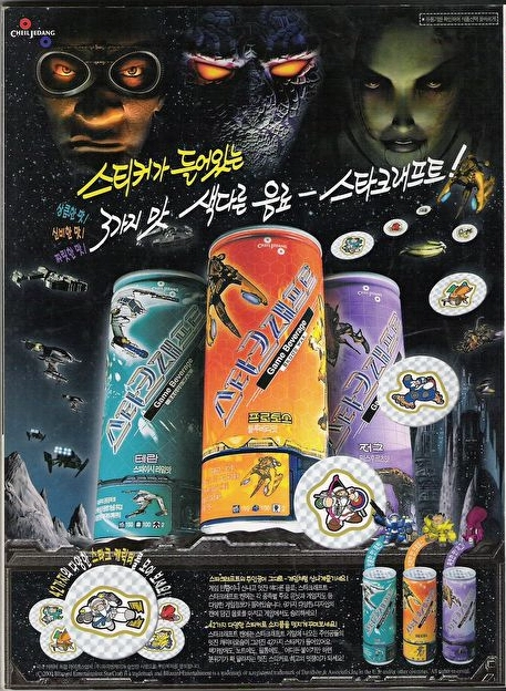 그때그시절 스타크래프트 분위기