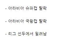 호날두 입단후 알 나스르의 화려한 성적