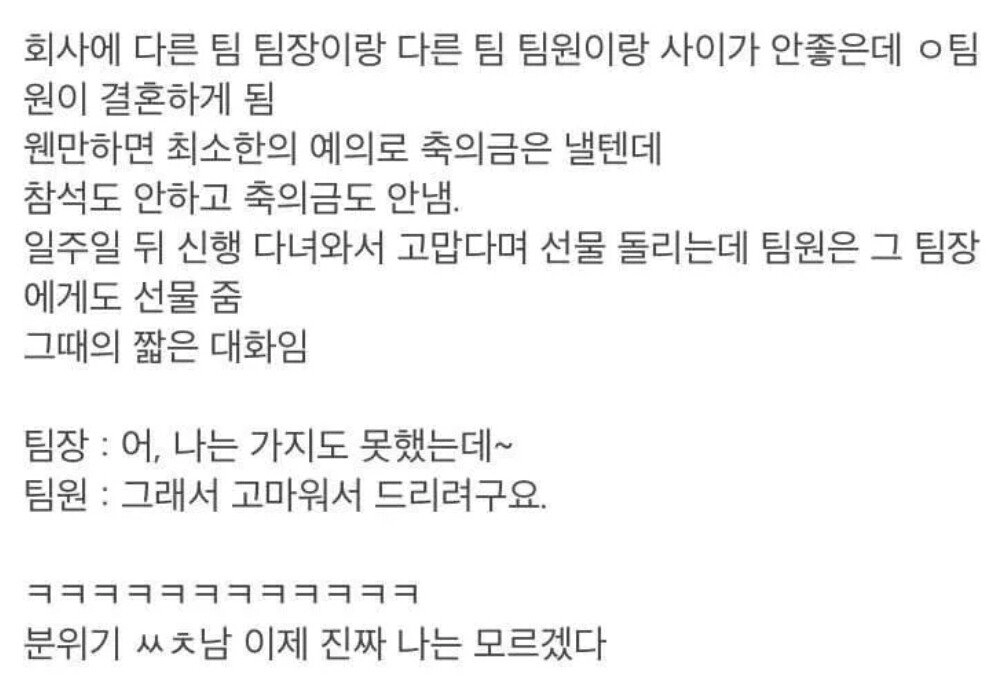MZ팀원 결혼식 미참삭한 팀장의 최후