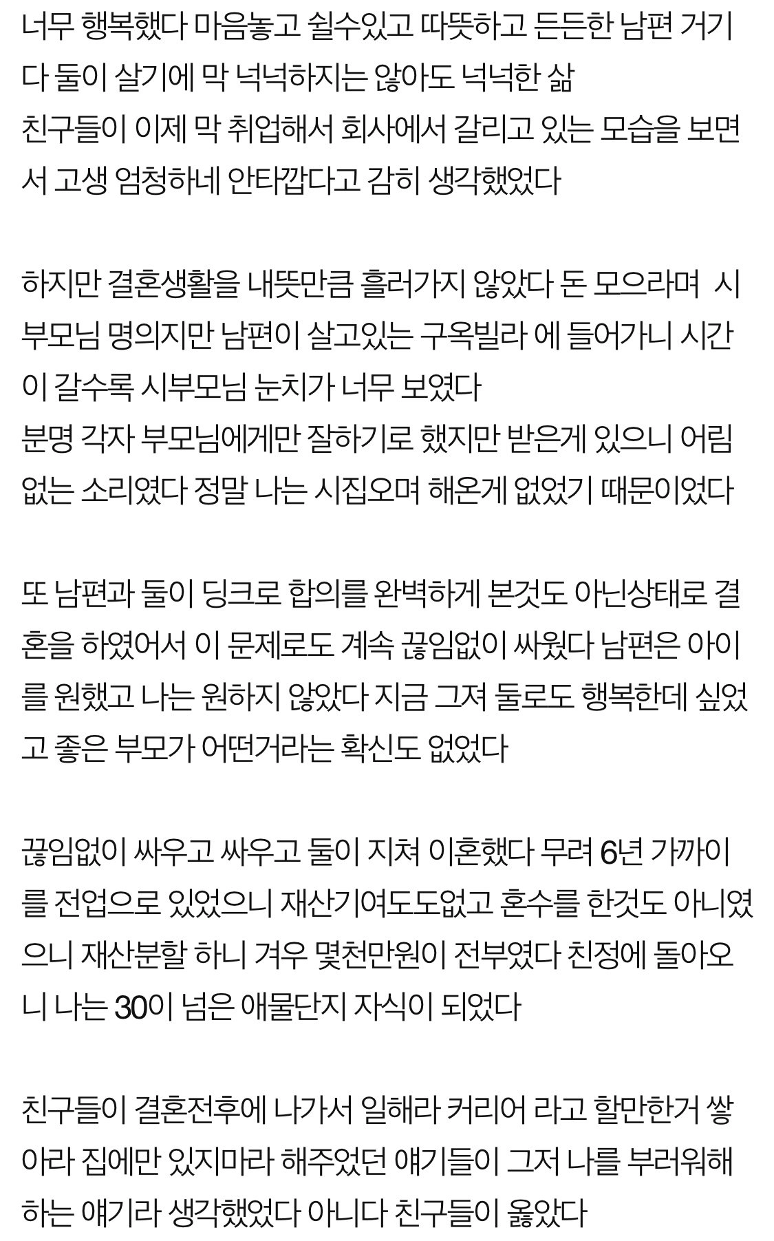 이혼 했습니다 나같은 멍청이가 없기를 바랍니다.