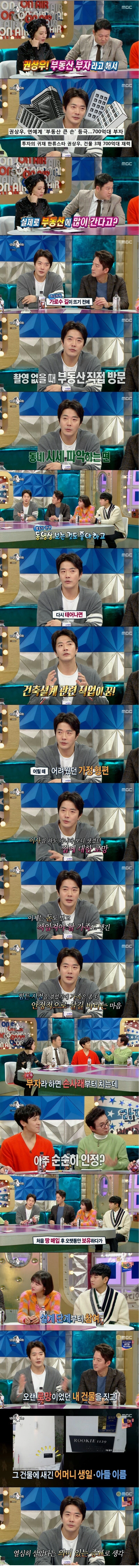 권상우가 자기가 부동산 부자인걸 숨기지 않는 이유