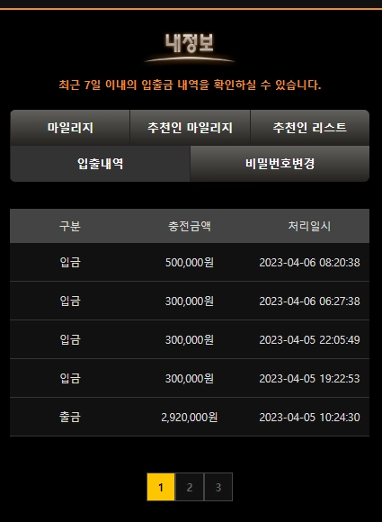 보증사이트 샌즈카지노 이용후기