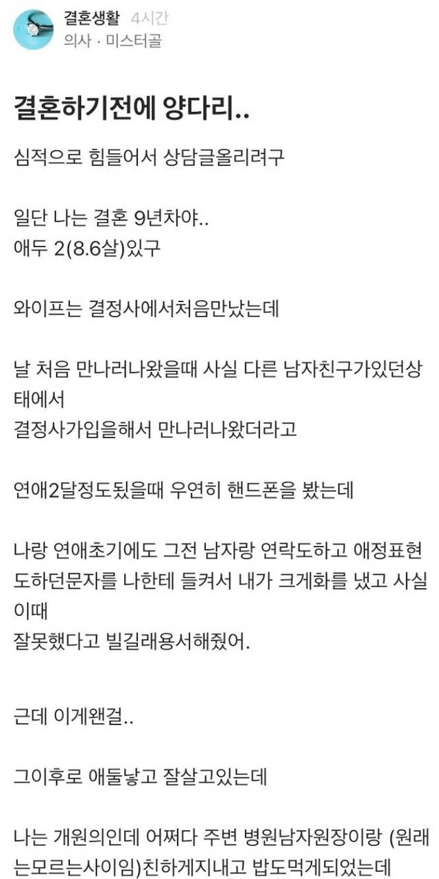 와이프의 과거가 의심된다는 남편