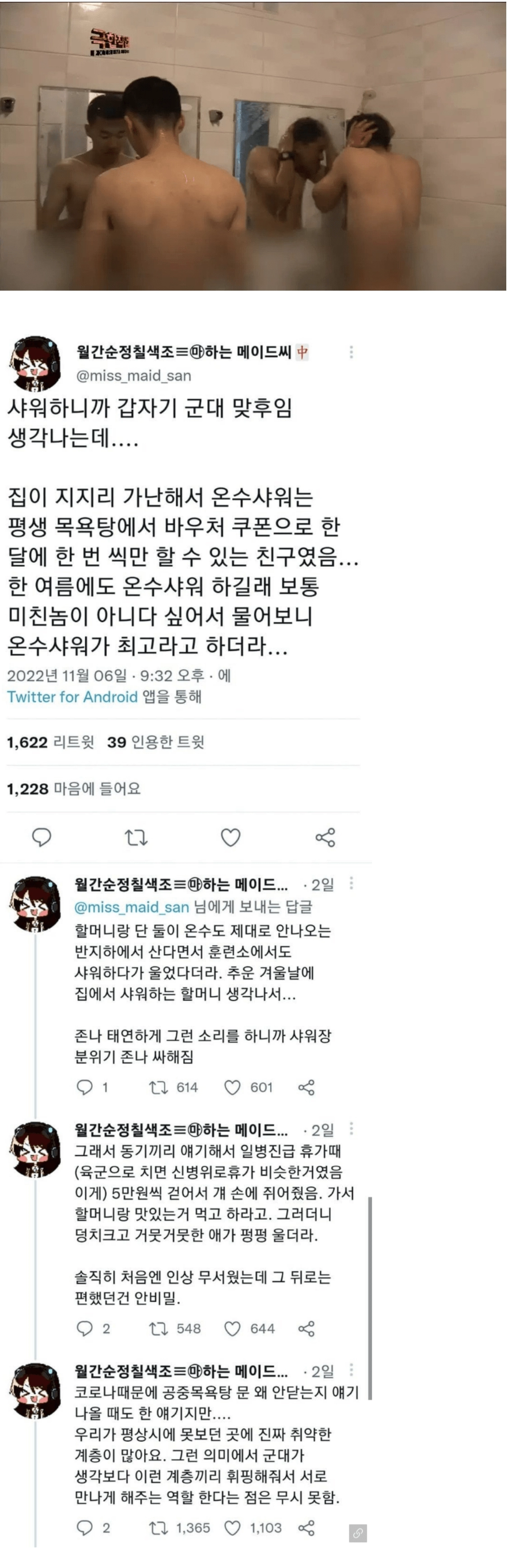 훈련소에서 샤워하다 울었다는 맞후임