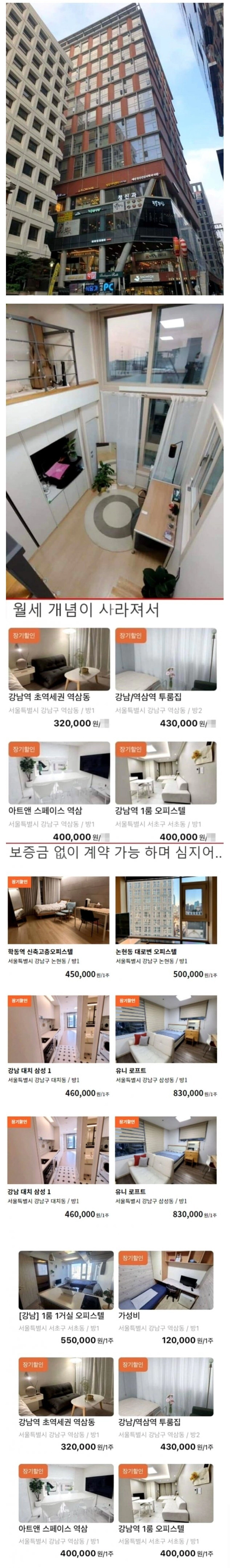 강남 오피스텔 근황