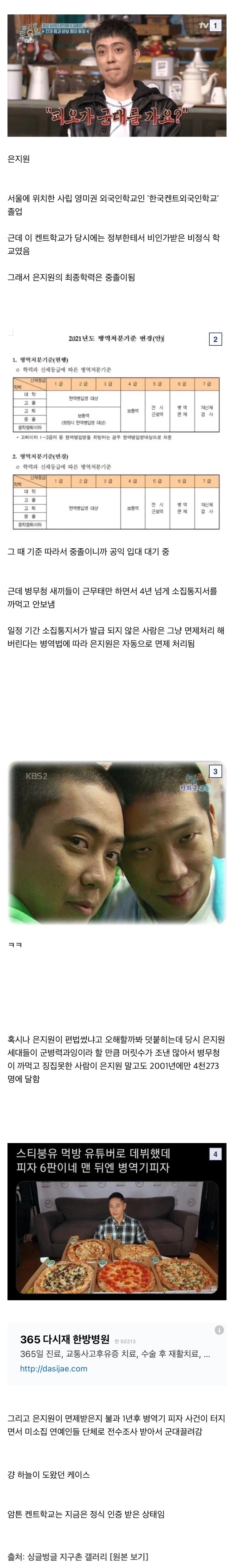 하늘이 도와준 군면제