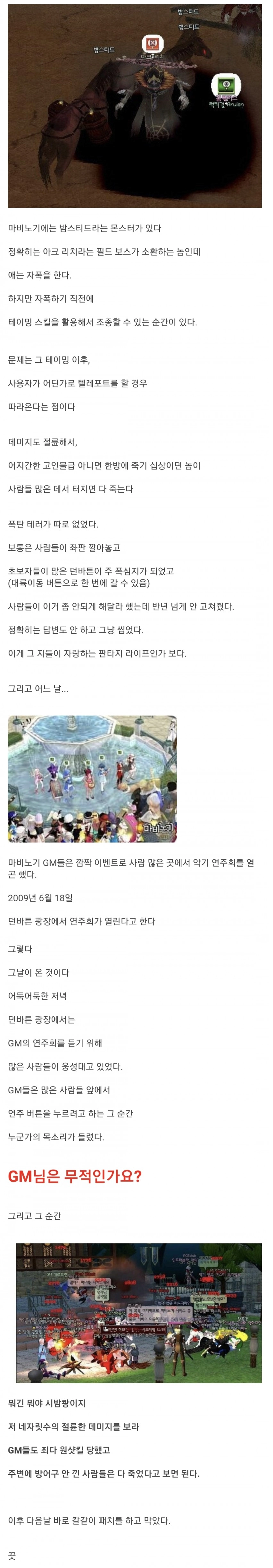 넥슨 마비노기의 운영방식