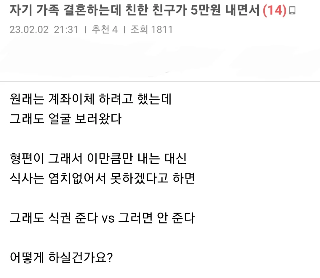 요즘 식권 주기 애매하다는 결혼식 축의금 액수