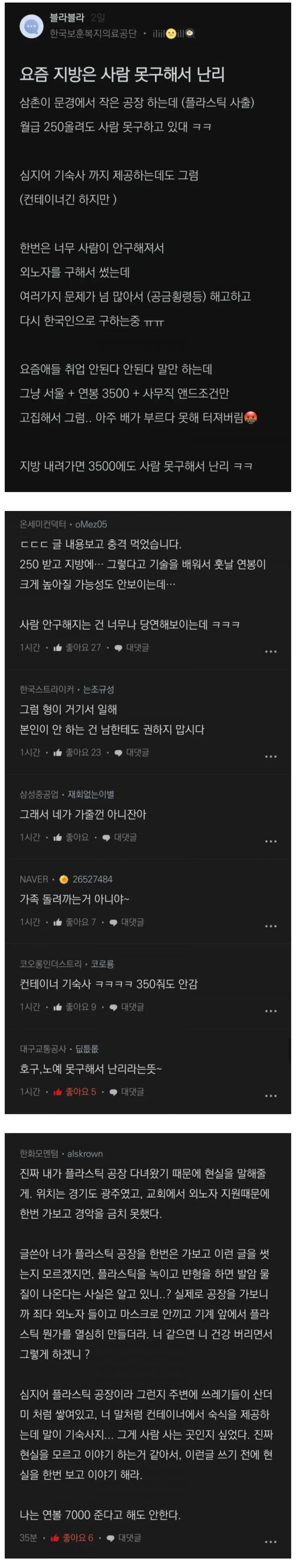 월급 250 줘도 사람 안구해져서 죽겠다는 공장