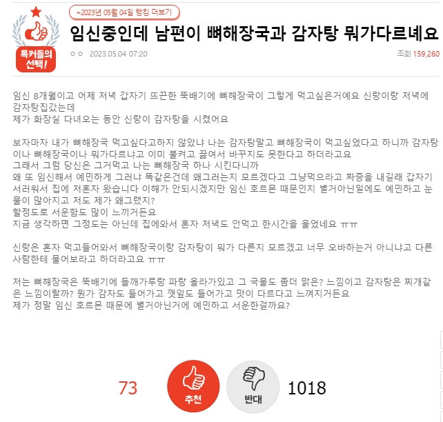 임신중인데 남편이 뼈해장국과 감자탕 뭐가다르녜요