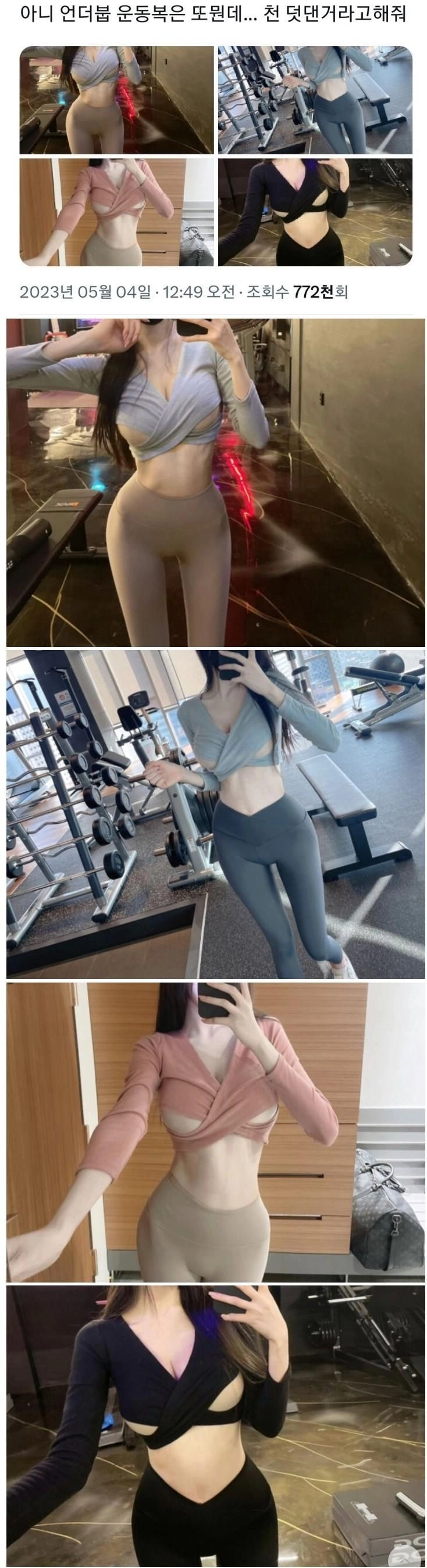 요즘 유행이라는 언더붑 운동복