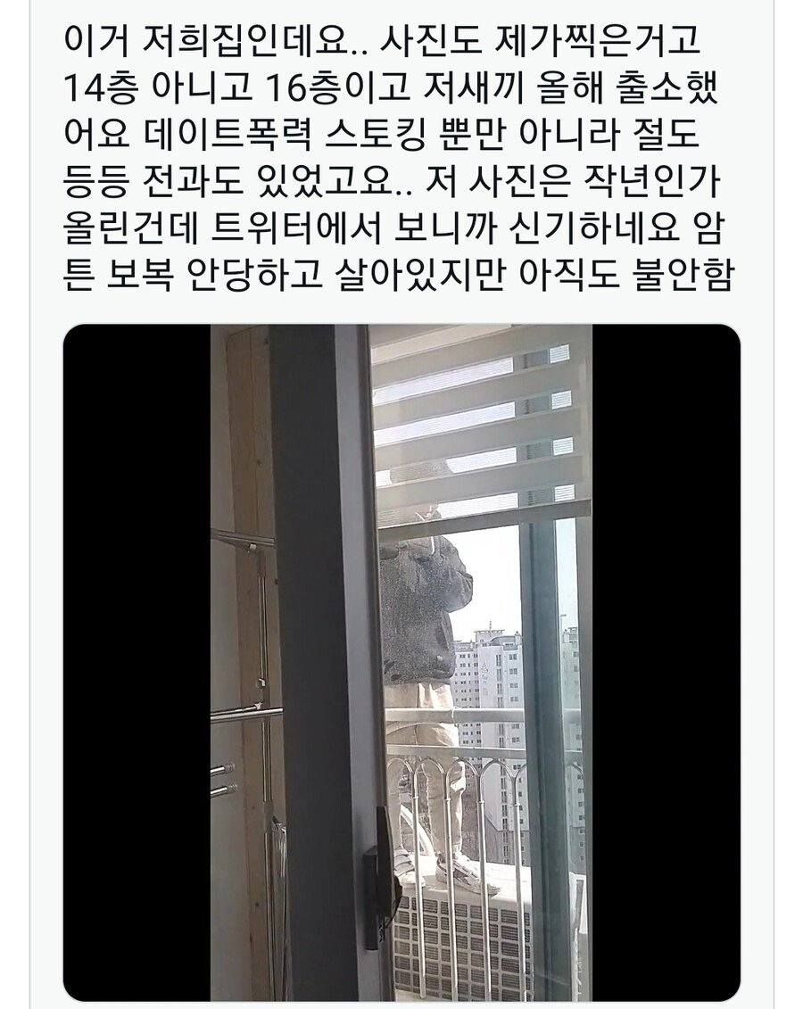 전여친 만나려고 아파트 14층 기어올라간 남성