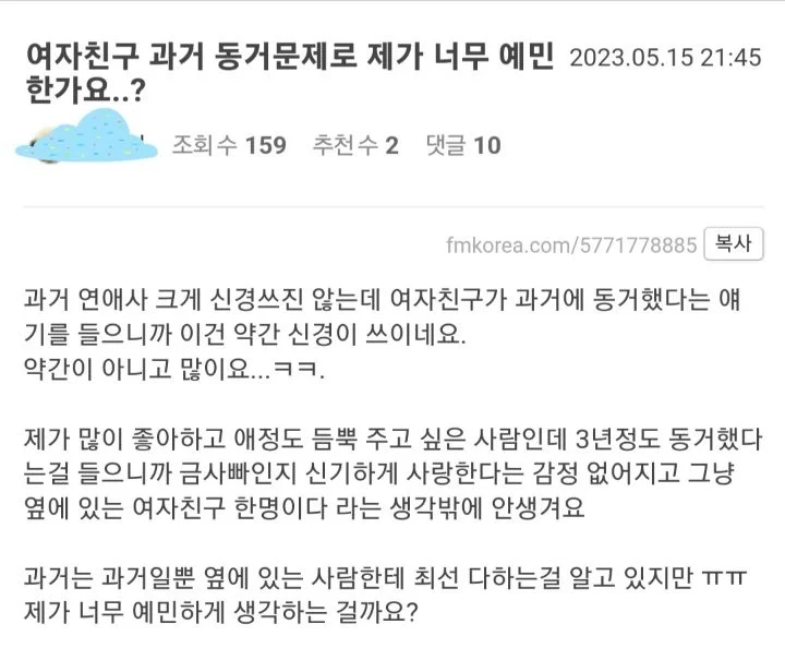여자친구 과거 동거 문제로 제가 너무 예민한가요?