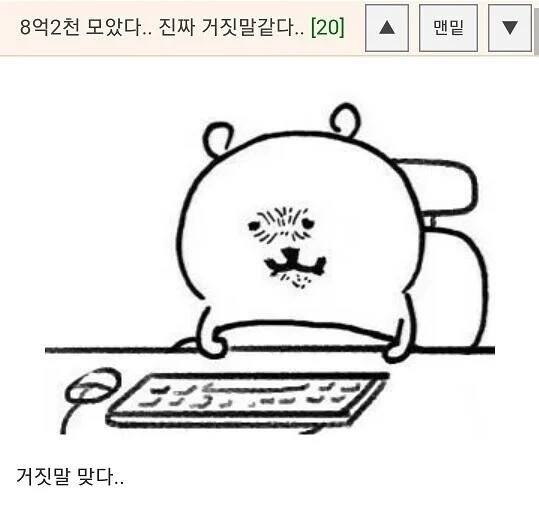 8억 2천 모았다.. 진짜 거짓말같다..