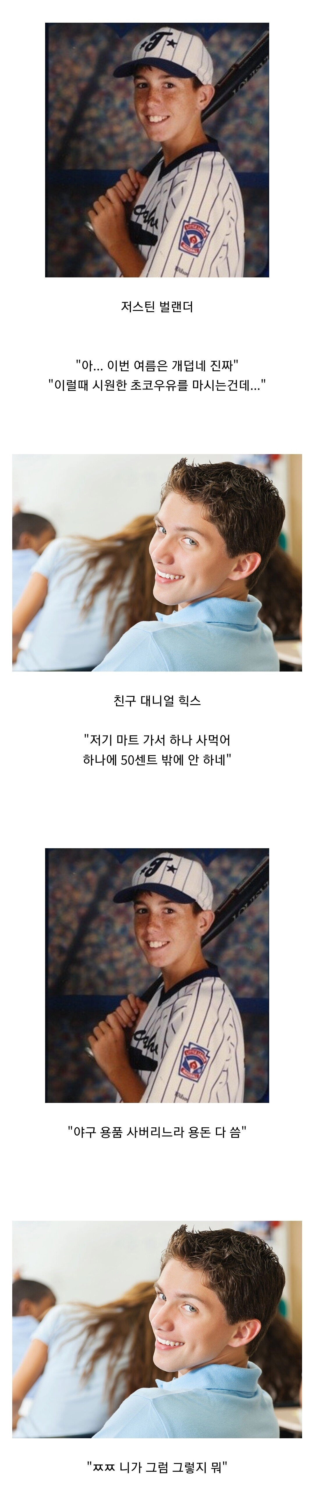 3천달러짜리 초코우유를 사먹은 메이저리그 야구 선수