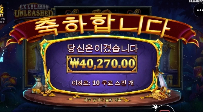 엑스칼리버 언리쉬 요것도 배당터지면 대박이겠네