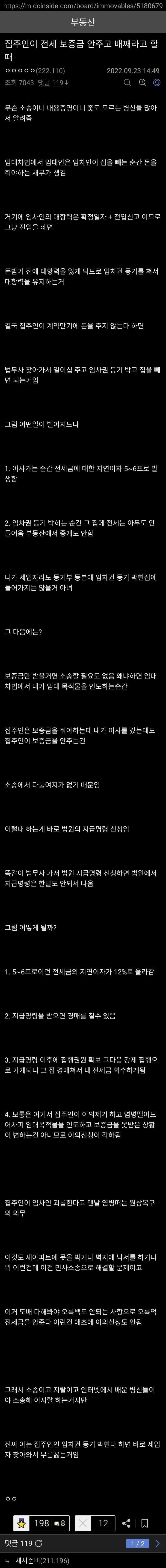 집주인이 전세보증금 안줄때 방법