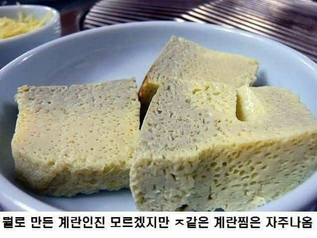 급식으로 나오는 계란찜 특징