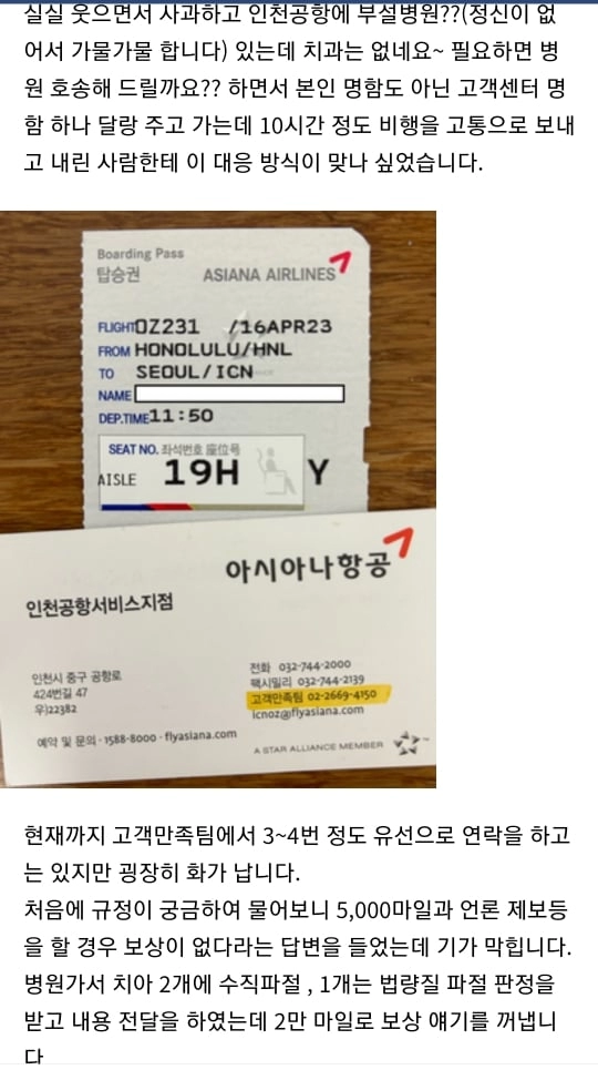 아시아나에서 기내식 먹다가 이빨 3개 부러진 사람