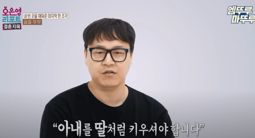 딸처럼 키워야하는 아내