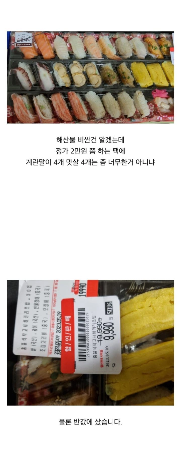 요즘 마트 초밥 가격 근황